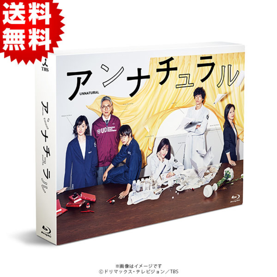 石原さとみアンナチュラル Blu-ray BOX〈4枚組〉