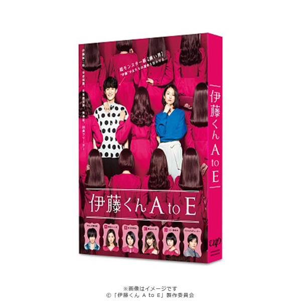 映画「伊藤くん A to E」/DVD(2枚組) | TBSショッピング 映画「伊藤くん A to E」/DVD(2枚組) | TBSショッピング