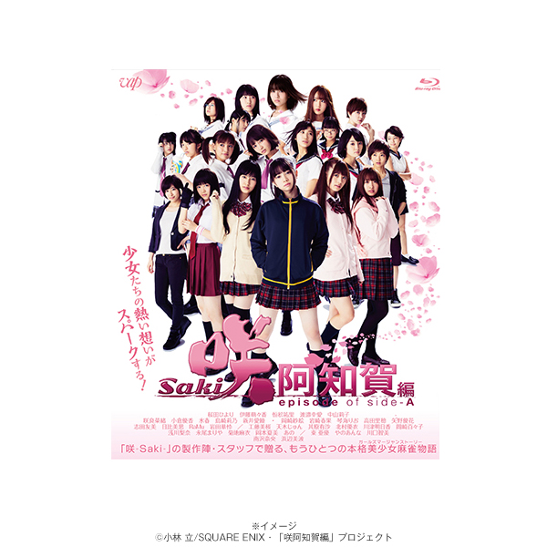 新品　ドラマ 咲-Saki- 豪華版〈3枚組〉　Blu-ray 咲−Saki−阿知賀編／豪華版／Blu-ray（3枚組） | TBS