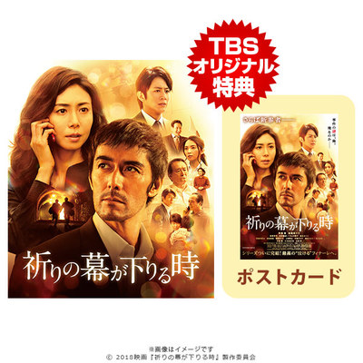 映画「祈りの幕が下りる時」 | ＴＢＳショッピング