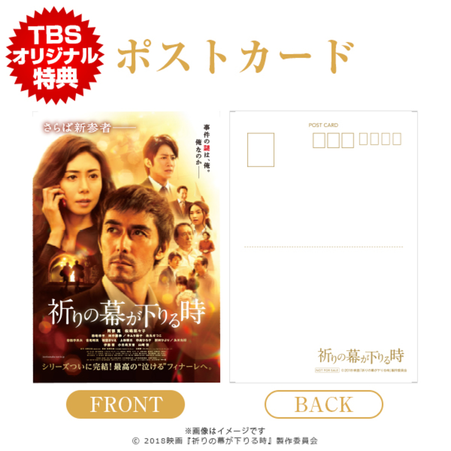 祈りの幕が下りる時 Dvd 通常版 Tbsオリジナル特典付き ｔｂｓショッピング