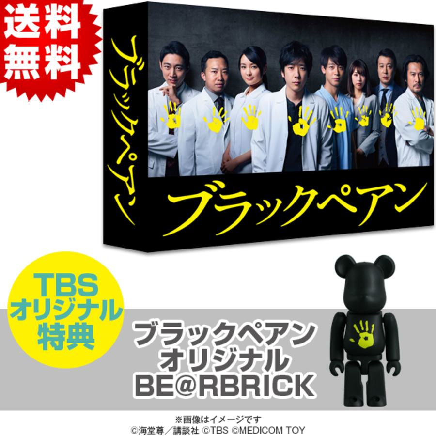 ブラックペアン／DVD-BOX（TBSオリジナル特典付き・送料無料・6枚組 