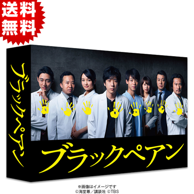 ブラックペアン シーズン2 DVD-BOX〈6枚組〉 日曜劇場『ブラックペアン シーズン2』／DVD-BOX（送料無料・6枚組