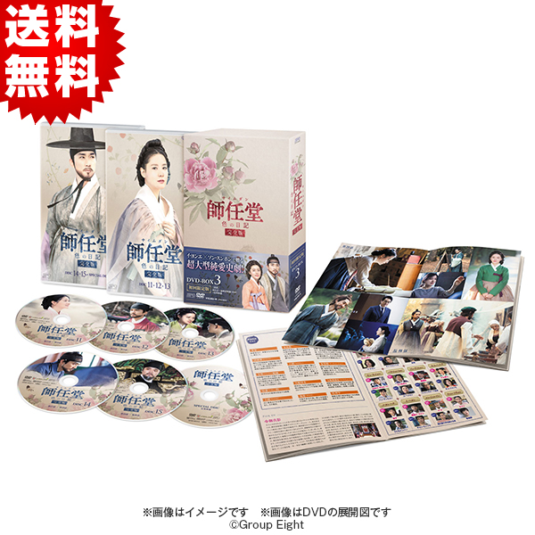 師任堂（サイムダン）、色の日記／＜完全版＞Blu-ray BOX3（送料無料