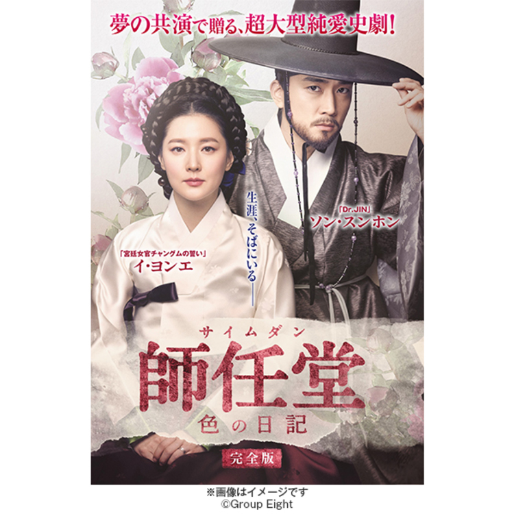 153453]師任堂 サイムダン 色の日記 完全版(25枚セット)第1話〜第46話 ...