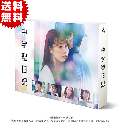 中学聖日記 Blu-ray BOX〈4枚組〉 中学聖日記／Blu-ray BOX（送料無料・4枚組） | TBSショッピング