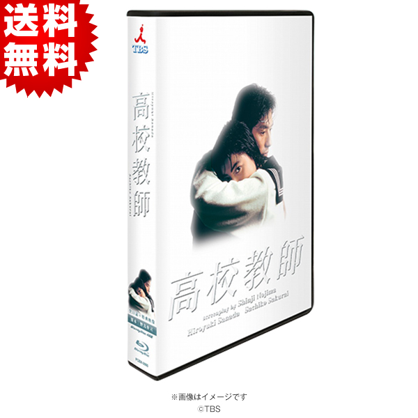 高校教師 DVD-BOX〈4枚組〉-