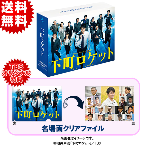 下町ロケット ゴースト ヤタガラス 完全版 Blu Ray Box Tbsオリジナル特典付き 送料無料 5枚組 ｔｂｓショッピング