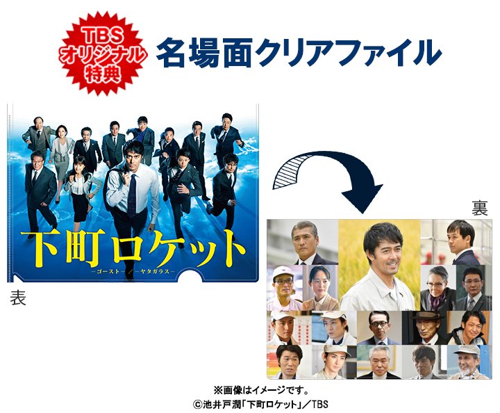 [160740-166]下町ロケット ゴースト ヤタガラス(7枚セット)1話〜第11話 最終+特別編【全巻セット 邦画  DVD】ケース無:: レンタル落ち