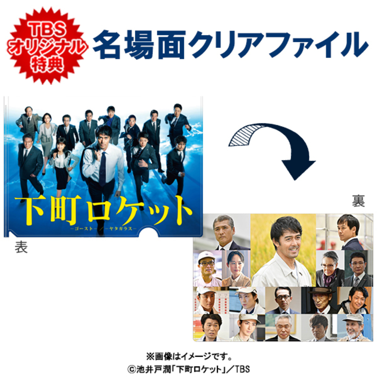 全巻セットDVD▼下町ロケット ゴースト ヤタガラス(7枚セット)1話～第11話 最終+特別編▽レンタル落ち