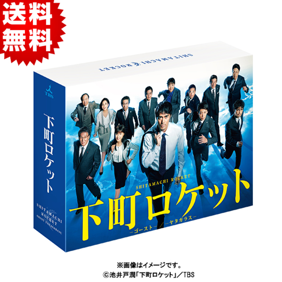 4072円 下町ロケット -ゴースト-／-ヤタガラス- 完全版／DVD BOX（送料無料・7枚組） | ＴＢＳショッピング