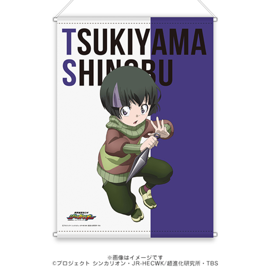 新幹線変形ロボ シンカリオン B2タペストリー 月山シノブ 日常ver ｔｂｓショッピング