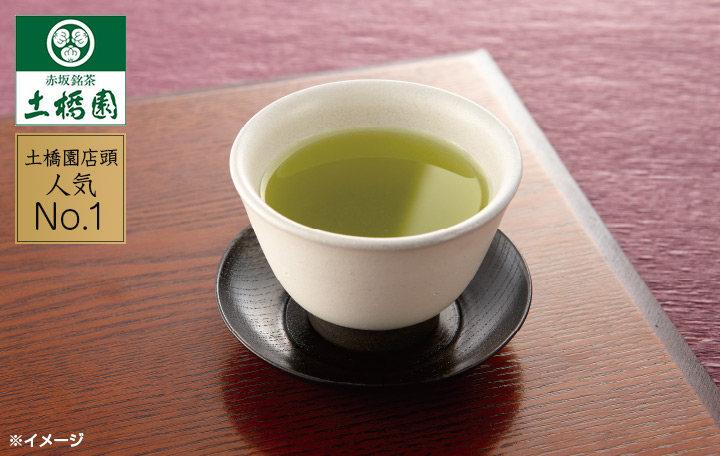 「土橋園」人気No.1の煎茶