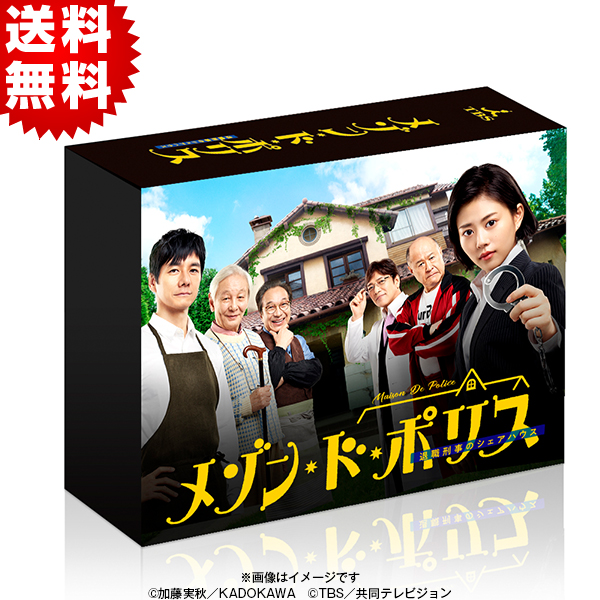 メゾン・ド・ポリス／DVD−BOX（送料無料・6枚組） | ＴＢＳ ...