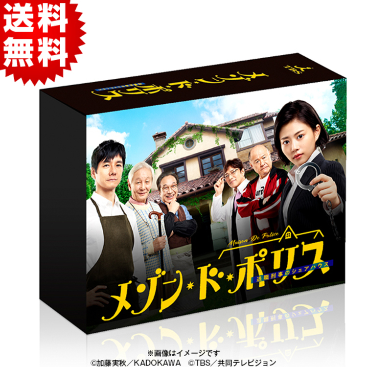 メゾン・ド・ポリス／DVD−BOX（送料無料・6枚組） | ＴＢＳショッピング