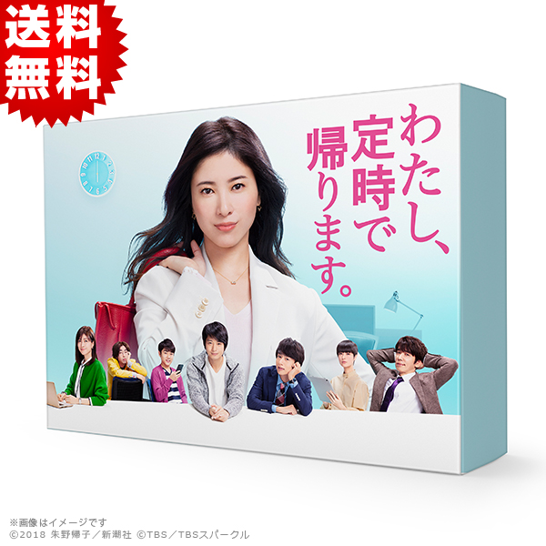 美品　ドラマ【わたし、定時で帰ります】DVD BOX Blu-ray main_01.jpg