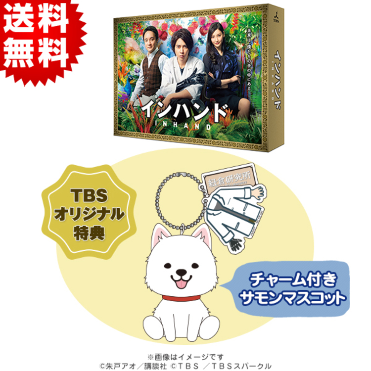 インハンド／Blu-ray BOX（TBSオリジナル特典付き・送料無料・4枚組 ...