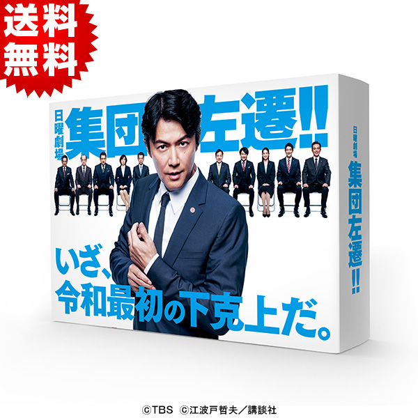 Amazon.co.jp: 日曜劇場 集団左遷 【全５巻 レンタル版DVD 【全巻セット 福山雅治 : おもちゃ