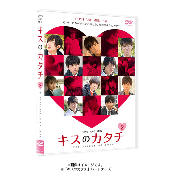 キスのカタチ 11VARIATIONS OF LOVE 2／DVD | ＴＢＳショッピング