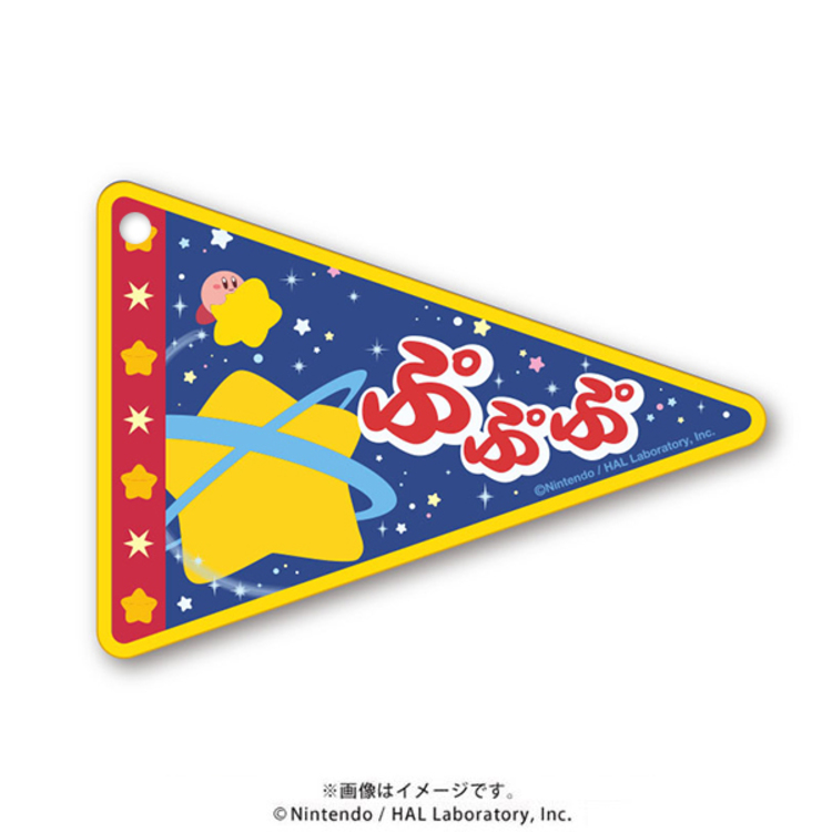 星のカービィ プププ☆トレイン EXTRA ペナント風アクリル