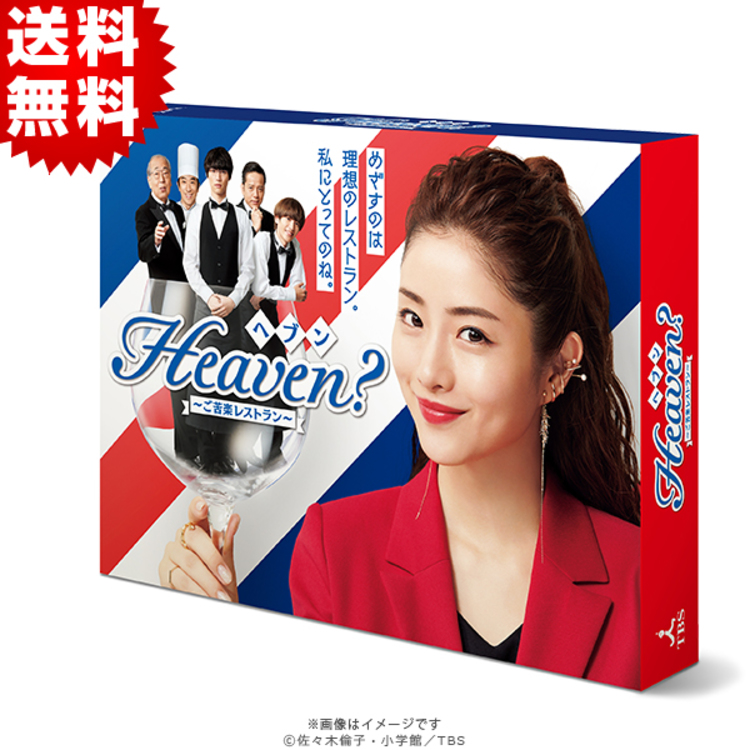 ヘブン？〜ご苦楽レストラン〜　DVD 全5巻　全巻セット ヘブン ご苦楽レストラン 全5巻セット 完結 DVD ドラマ - メルカリ