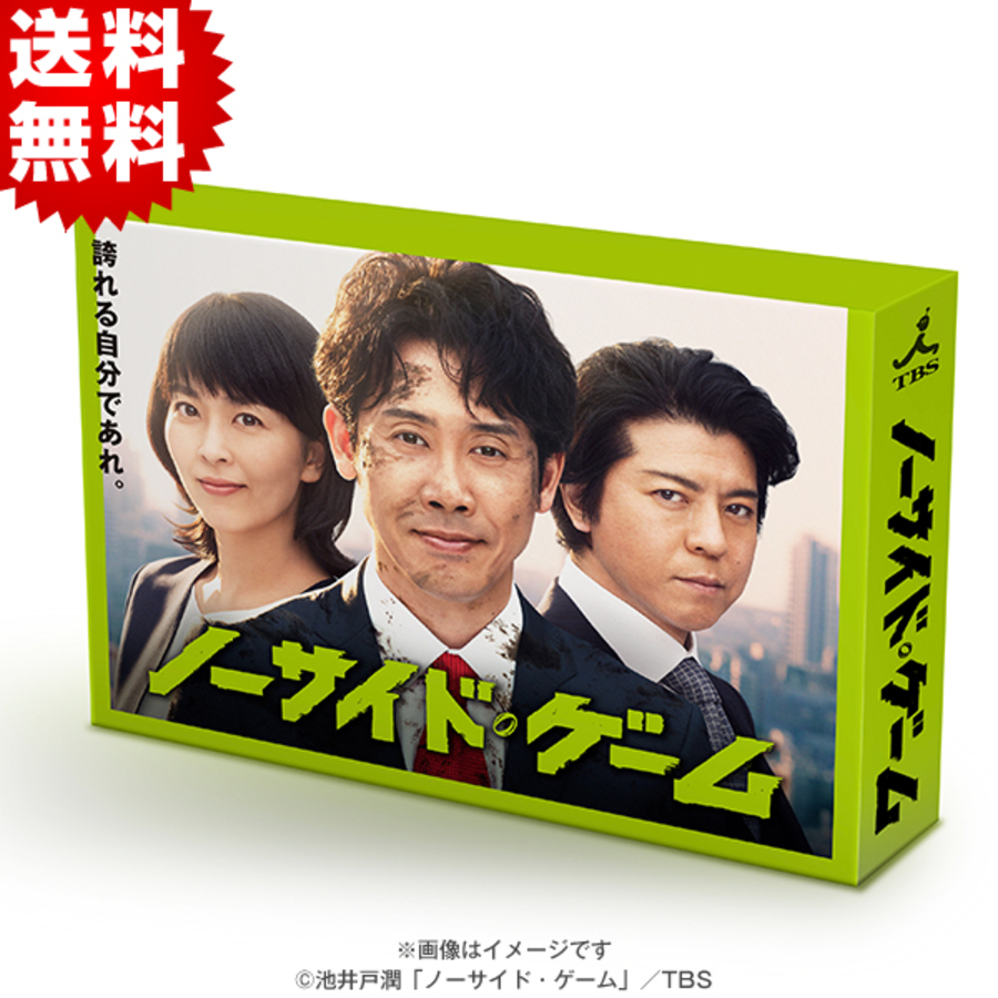 日曜劇場『ノーサイド・ゲーム』／Blu-ray BOX（送料無料・5枚組 