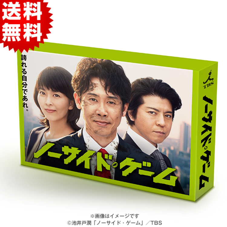 日曜劇場『ノーサイド・ゲーム』／Blu-ray BOX（送料無料・5枚組