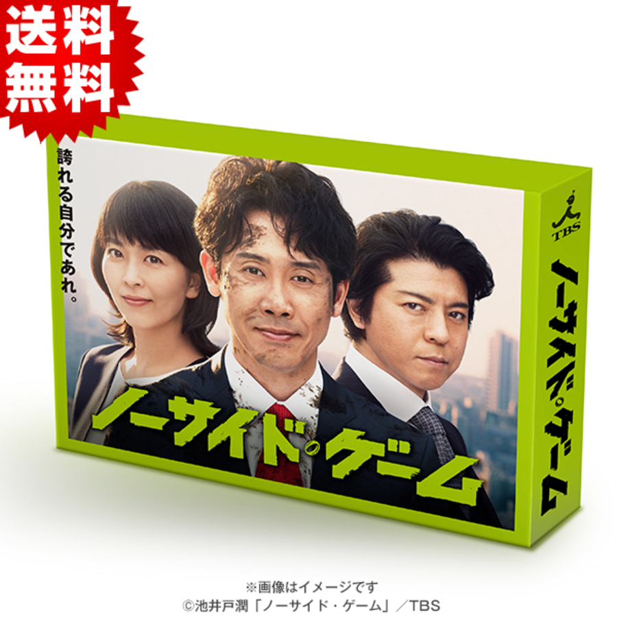 日曜劇場『ノーサイド・ゲーム』／DVD−BOX（送料無料・6枚組 