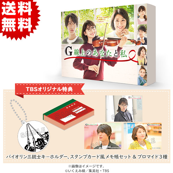 G線上のあなたと私 DVD-BOX 波瑠, 中川大志, 松下由樹, 桜井ユキ, 鈴木 