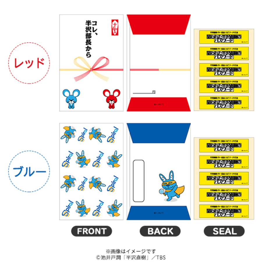 半沢直樹 スピンオフ企画 狙われた半沢直樹のパスワード ポチ袋 ｔｂｓショッピング