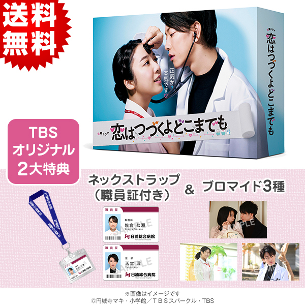 恋はつづくよどこまでも Blu Ray Box Tbsオリジナル特典 送料無料 4枚組 tbsショッピング
