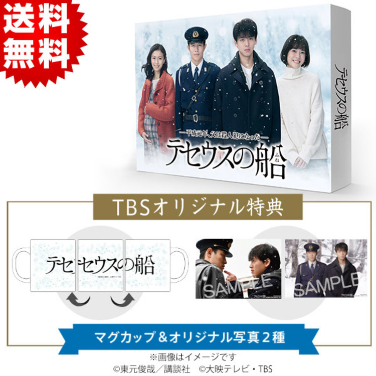 テセウスの船／Blu-ray BOX（TBSオリジナル特典付き・初回生産限定封入