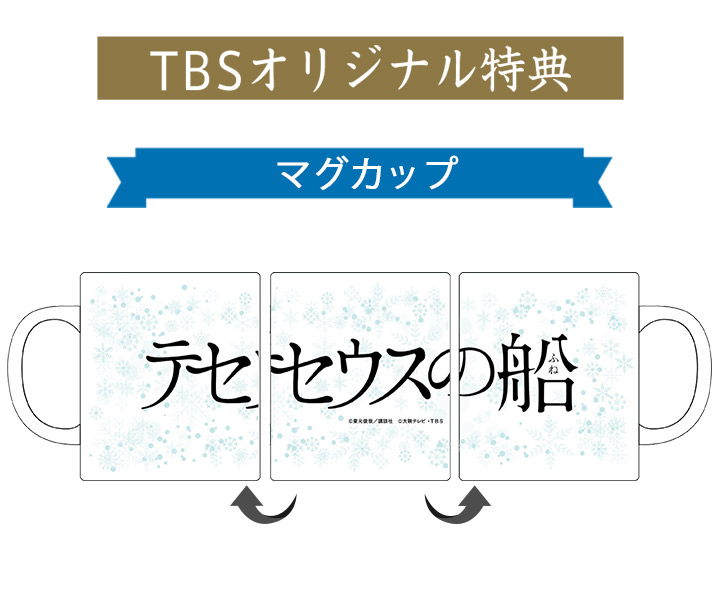 TBSオリジナル特典