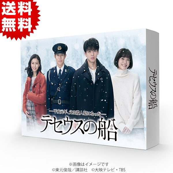 テセウスの船／Blu-ray BOX（初回生産限定封入特典付き・送料