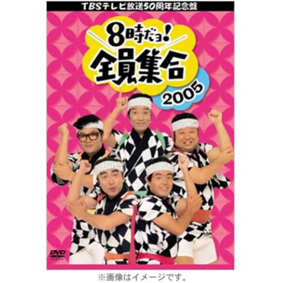 TBSテレビ放送50周年記念盤 8時だョ！全員集合 2005／DVD-BOX（通常版） | ＴＢＳショッピング