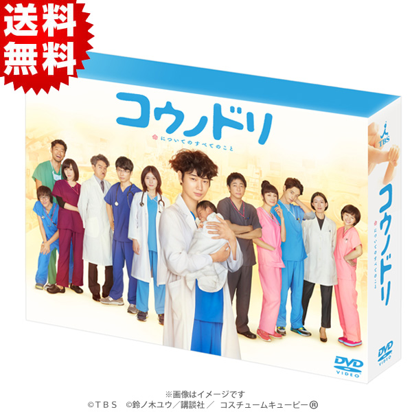 コウノドリ／DVD-BOX（送料無料・6枚組） | TBSショッピング