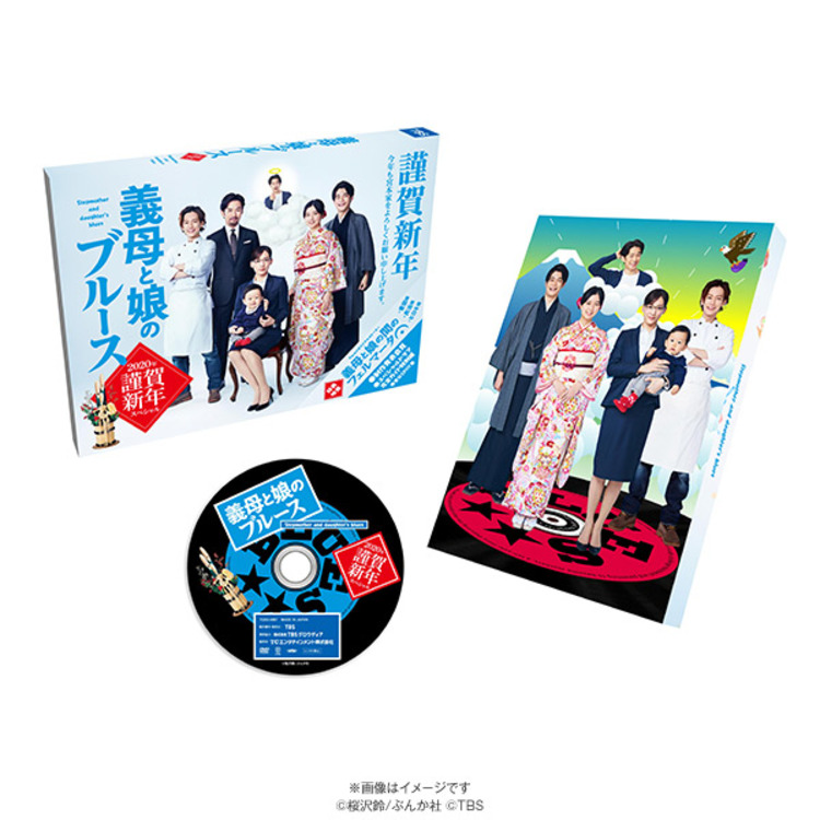 義母と娘のブルース 2020年 謹賀新年スペシャル／Blu-ray | ＴＢＳ