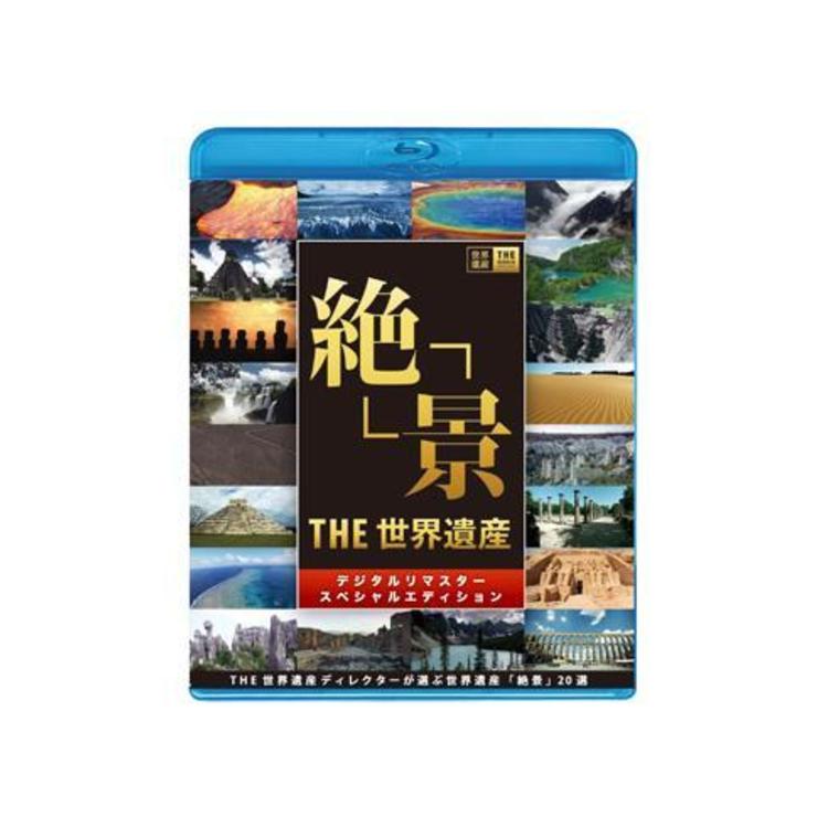 The 世界遺産 絶景 デジタルリマスタースペシャルエディション Blu Ray Disc tbsショッピング The 世界遺産 絶景 デジタルリマスタースペシャルエディション Blu Ray Disc tbsショッピング