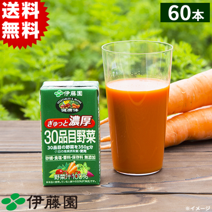 伊藤園 ぎゅっと濃厚 30品目 野菜ジュース 125ml 60本 ｔｂｓショッピング