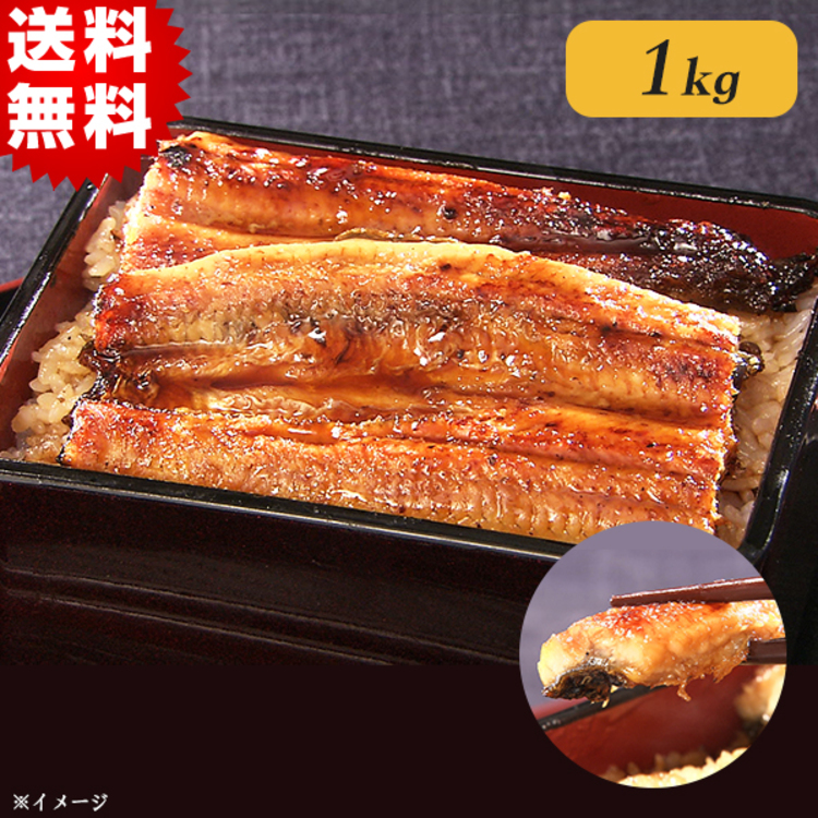 送料無料 鹿児島県産 はねだし うなぎ長焼き 山椒タレ付 計1kg ｔｂｓショッピング