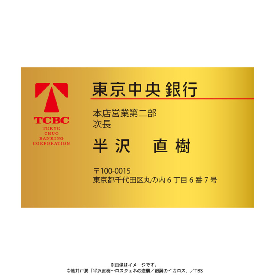 半沢直樹 100倍返し饅頭 東京中央銀行ver おまけステッカー付き ｔｂｓショッピング