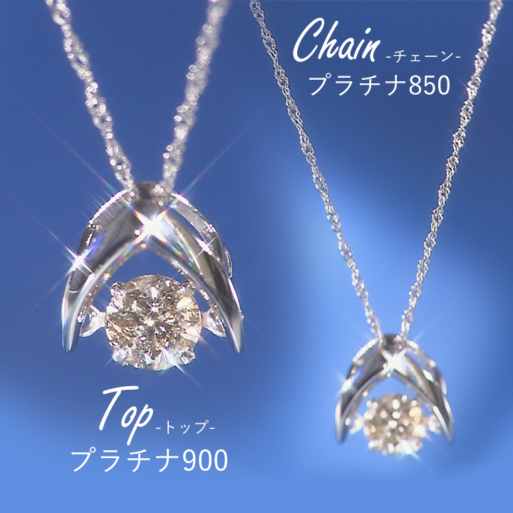 Pt900ダイヤモンド0.30ct ダンシングペンダント