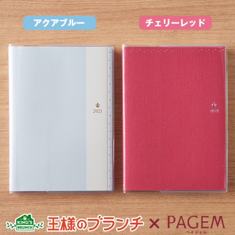 王様のブランチ Pagem ウィークリー 21年 1月始まり B6 I ライトバーチカル 月曜 ｔｂｓショッピング