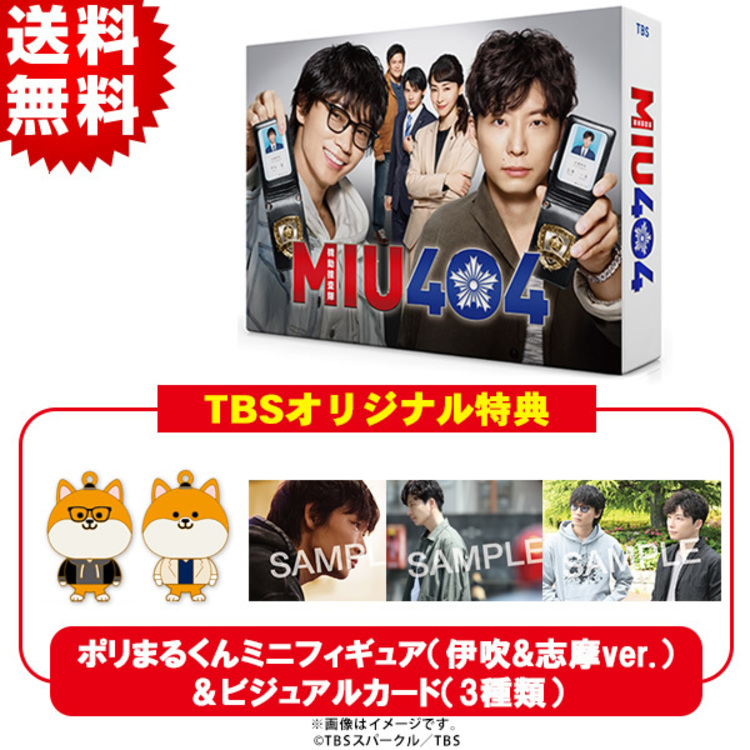 MIU404 ディレクターズカット版 Blu-ray BOX 綾野剛 星野源-