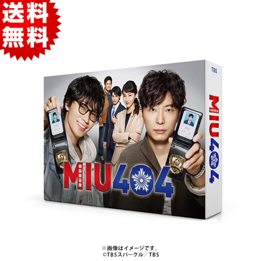 MIU404／-ディレクターズカット版- Blu-ray BOX（送料無料・4枚組） | ＴＢＳショッピング