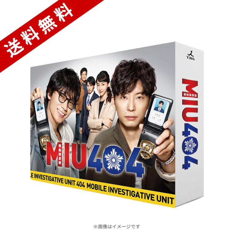 MIU404／-ディレクターズカット版- Blu-ray BOX（送料無料・4枚組） | ＴＢＳショッピング