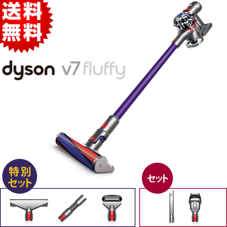 送料無料】ダイソン（Dyson） コードレス掃除機 V7フラフィ＆フトン