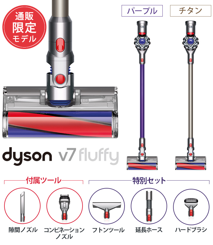 【通販限定モデル】豪華特別セット！大人気のダイソンがお買得！