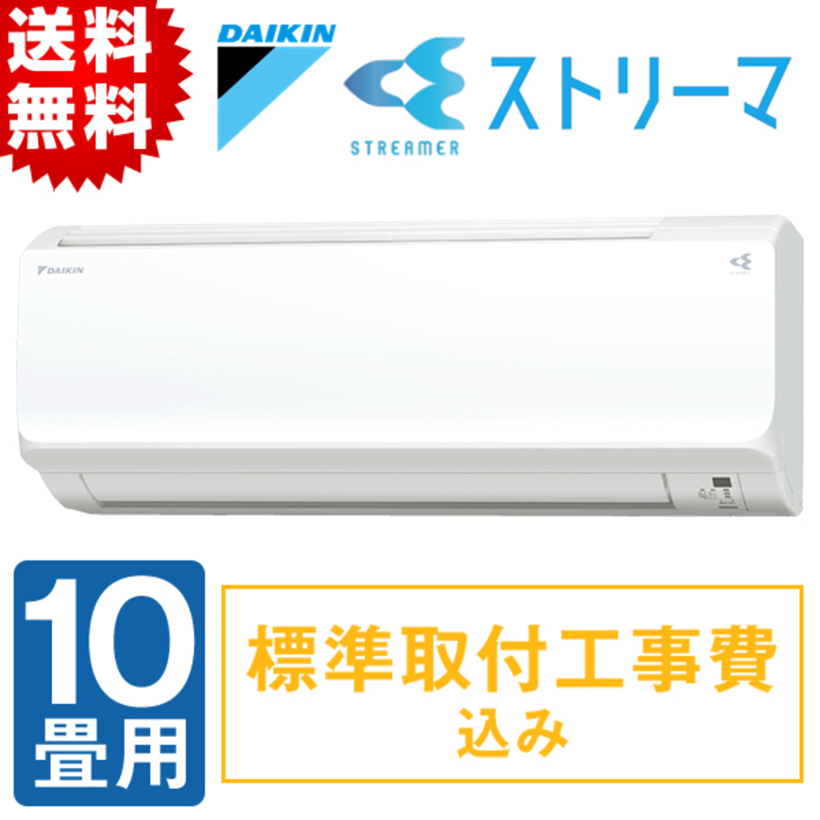 年型 ダイキン ストリーマ搭載 自動お掃除エアコン 10畳用 tbsショッピング 年型 ダイキン ストリーマ搭載 自動お掃除エアコン 10畳用 tbsショッピング