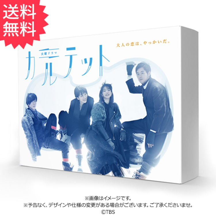 カルテット Blu-ray BOX〈4枚組〉松たか子 満島ひかり 高橋一生